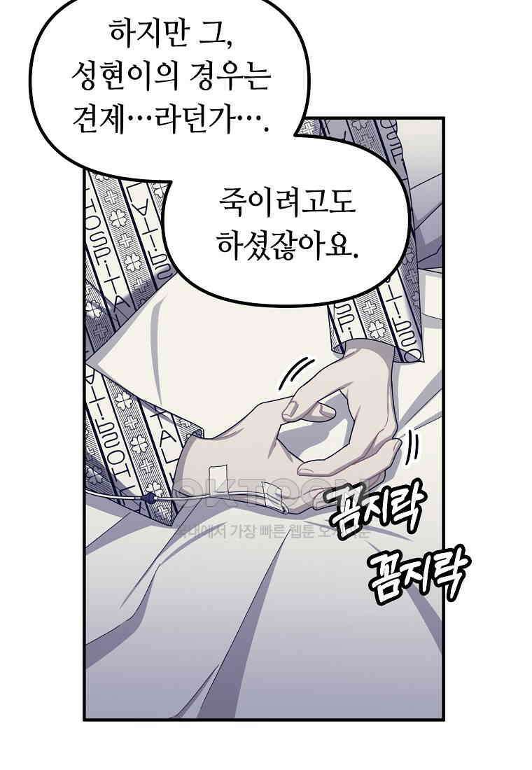 플랜터스의 정원 77화 4