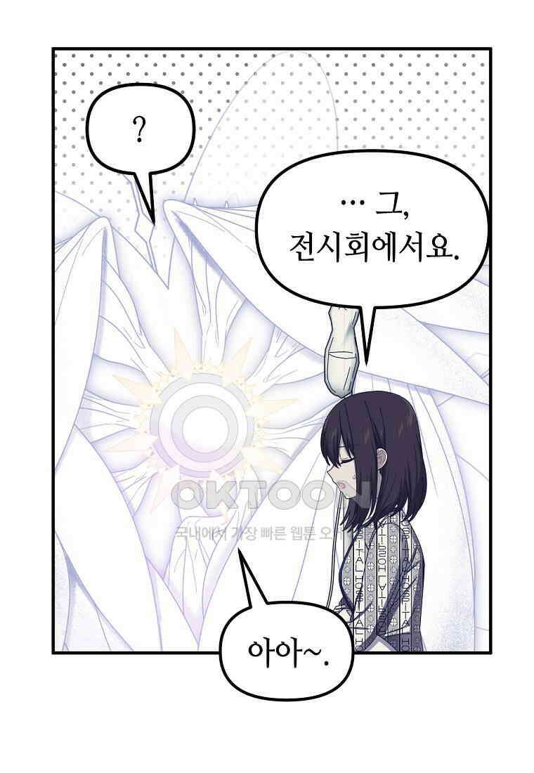 플랜터스의 정원 77화 5
