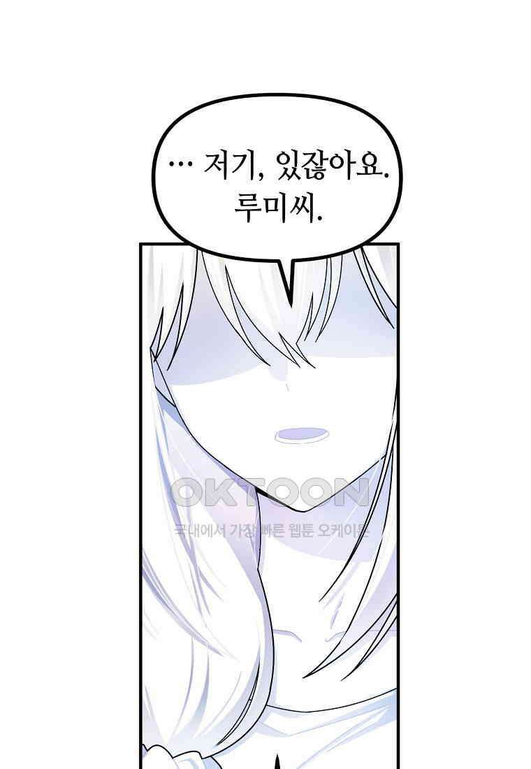 플랜터스의 정원 77화 6