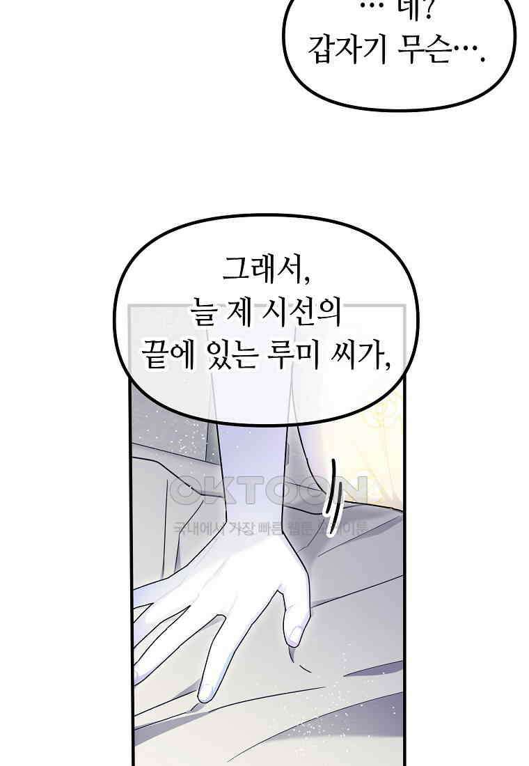 플랜터스의 정원 77화 8