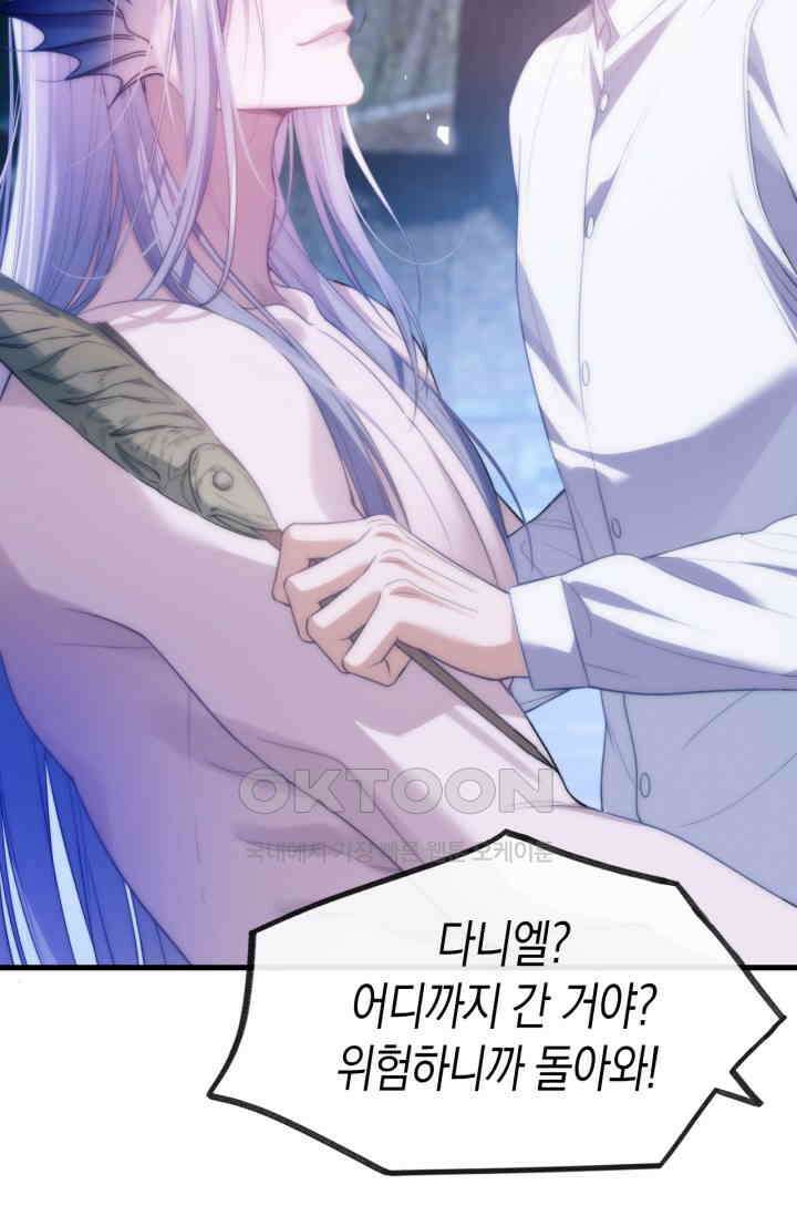 다니엘의 인어 51화 2