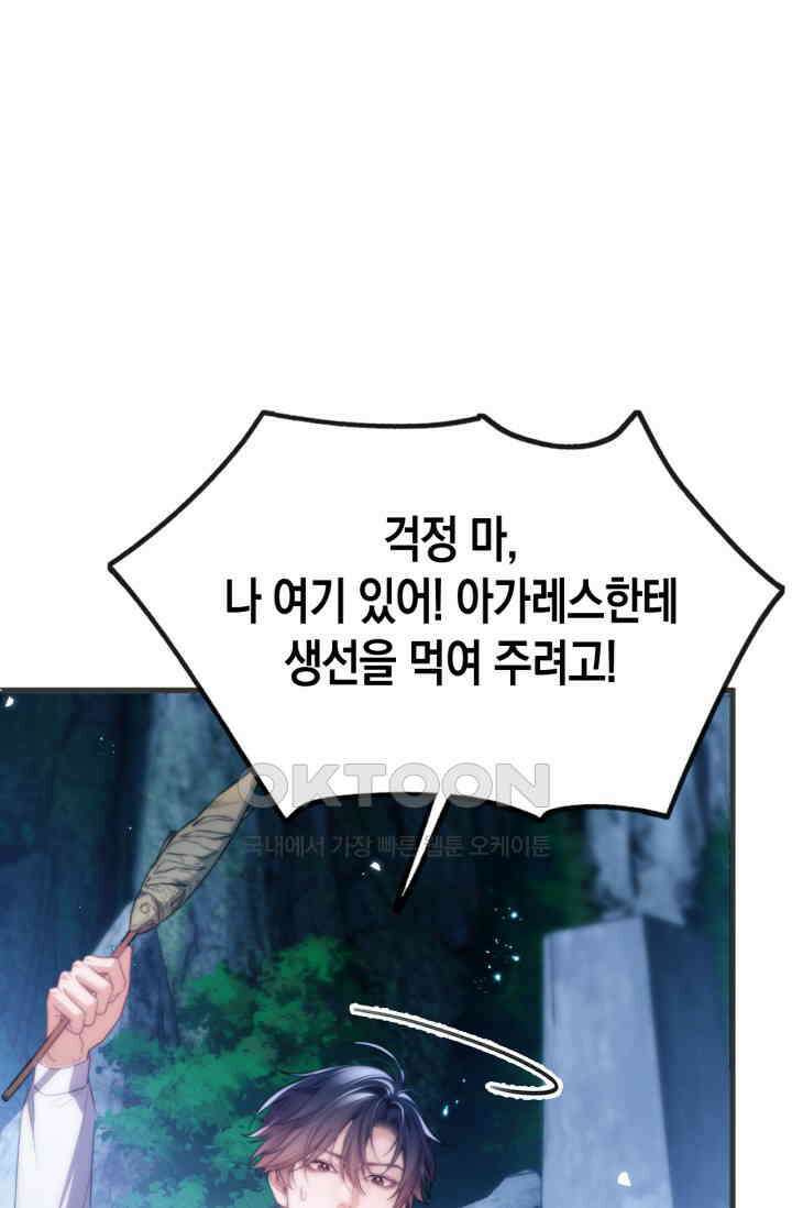 다니엘의 인어 51화 3