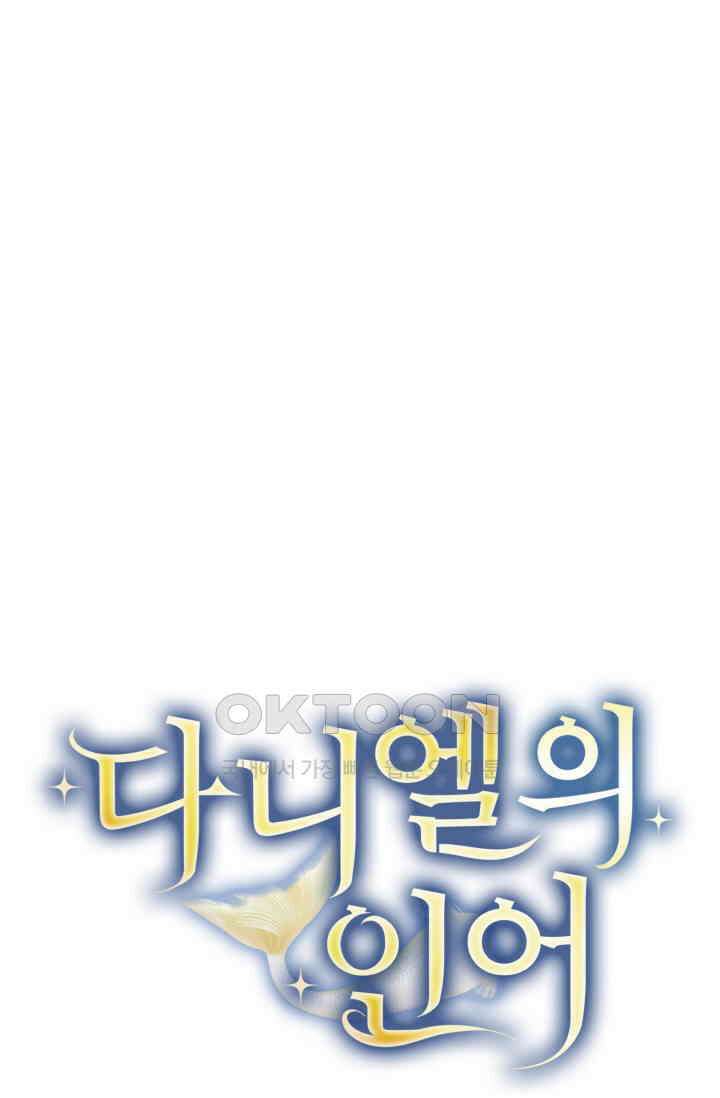 다니엘의 인어 51화 6