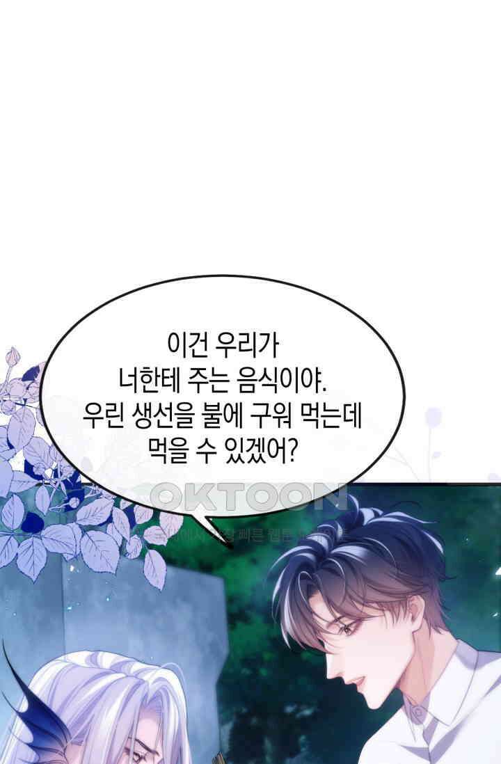 다니엘의 인어 51화 7