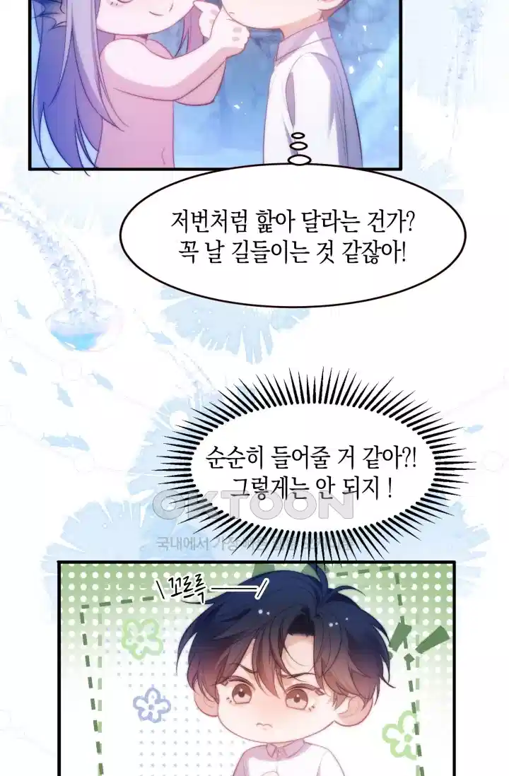 다니엘의 인어 56화 2