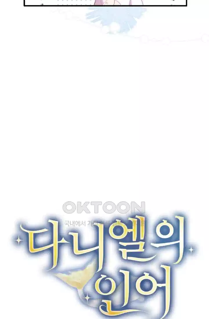 다니엘의 인어 56화 3