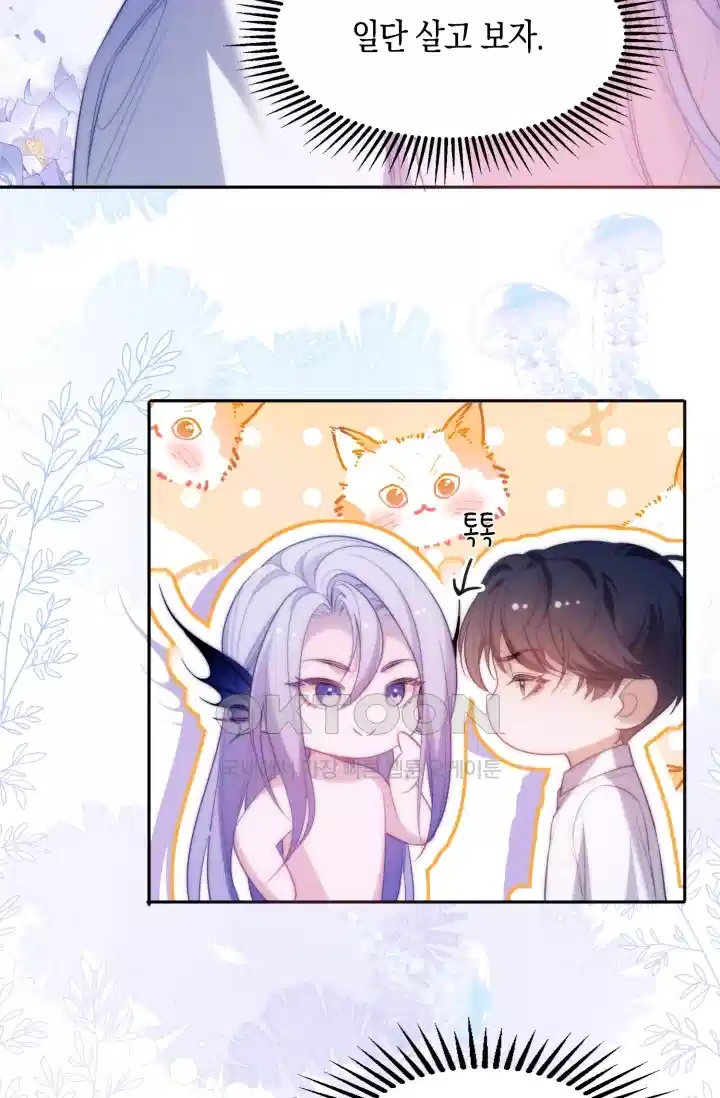 다니엘의 인어 56화 5