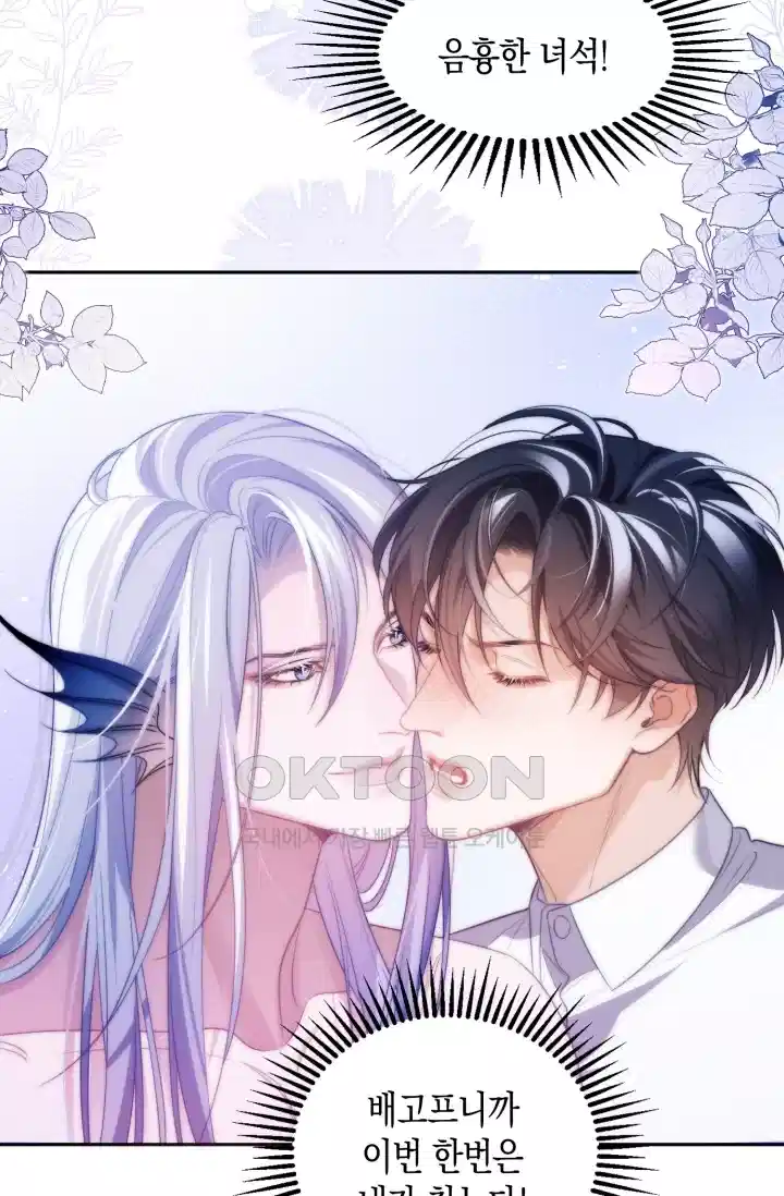다니엘의 인어 56화 6