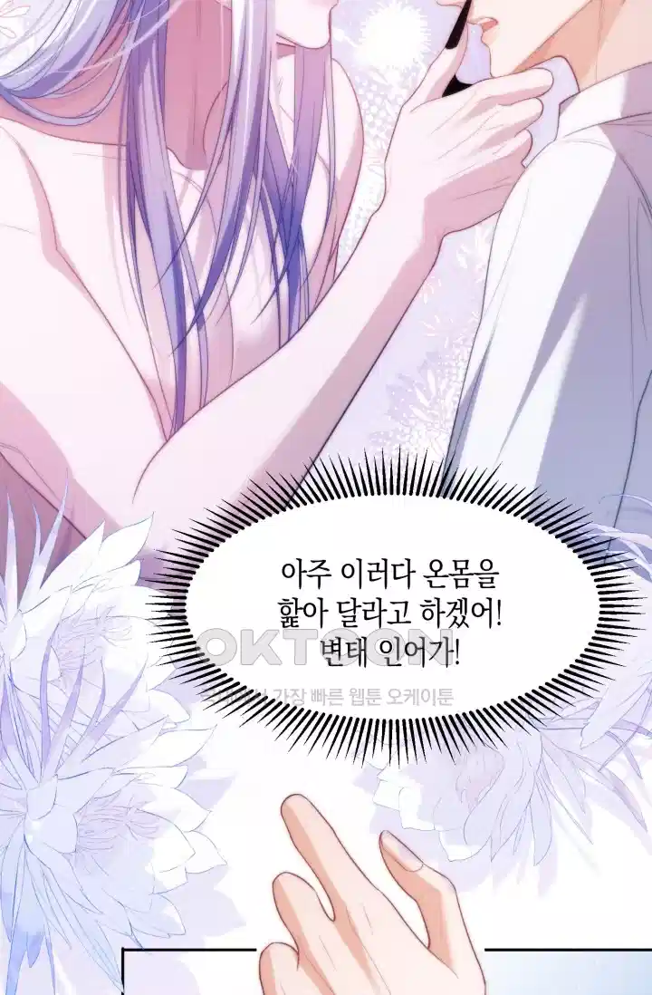 다니엘의 인어 56화 8