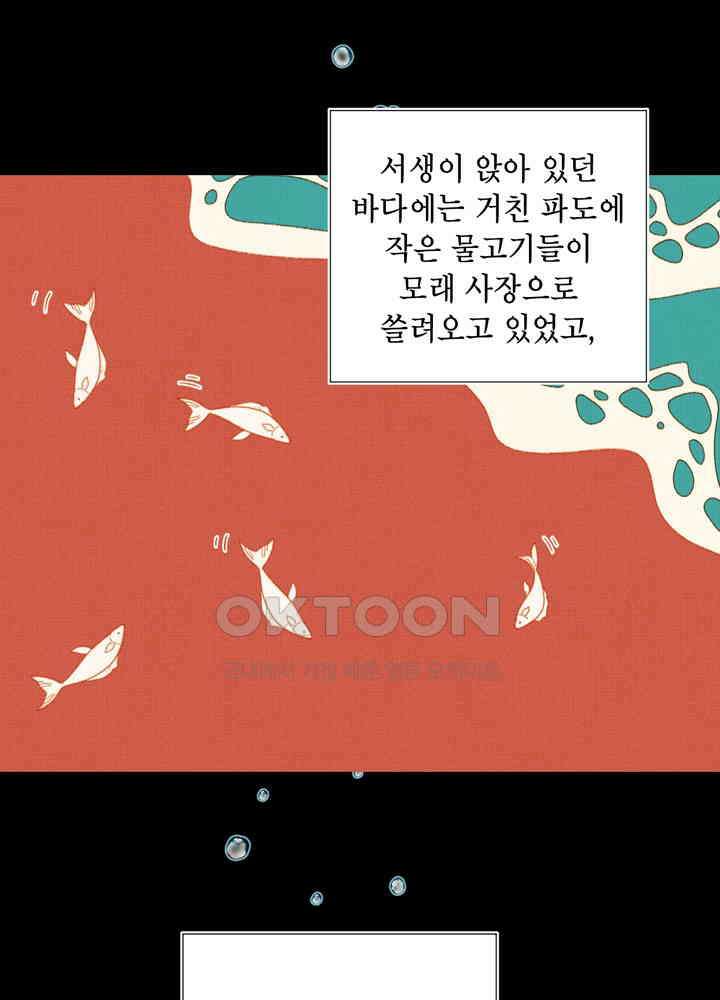 악역이지만, 남주는 꼬시지 않아요 17화 2