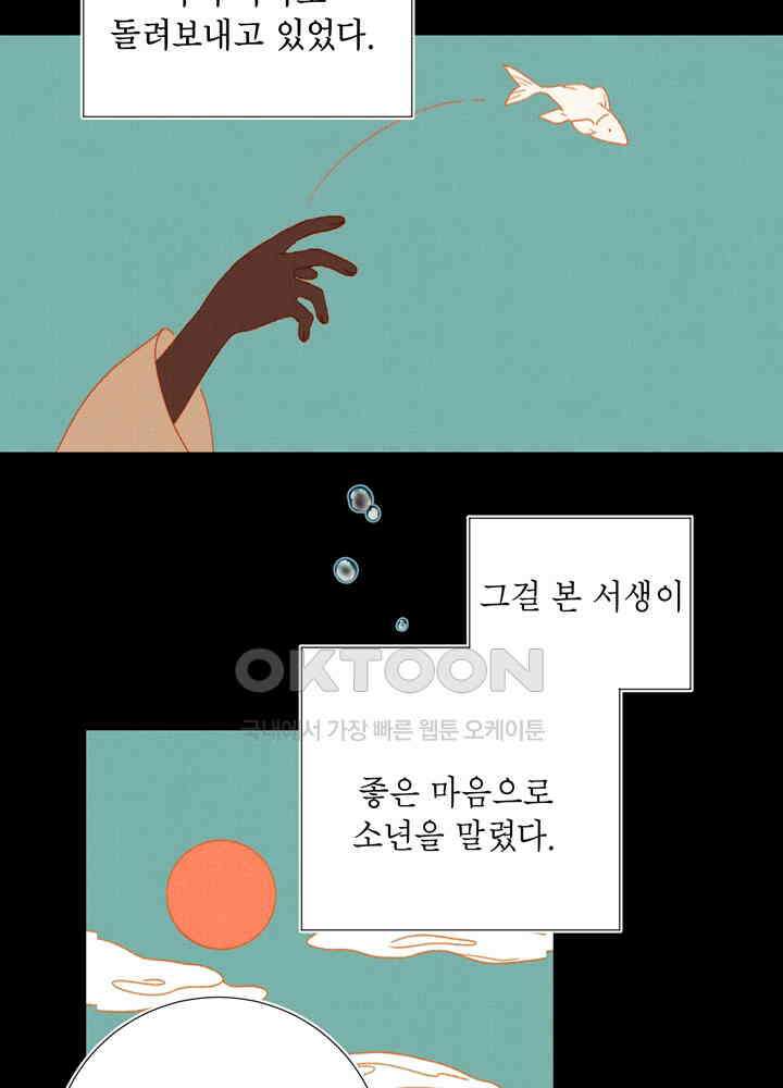 악역이지만, 남주는 꼬시지 않아요 17화 4