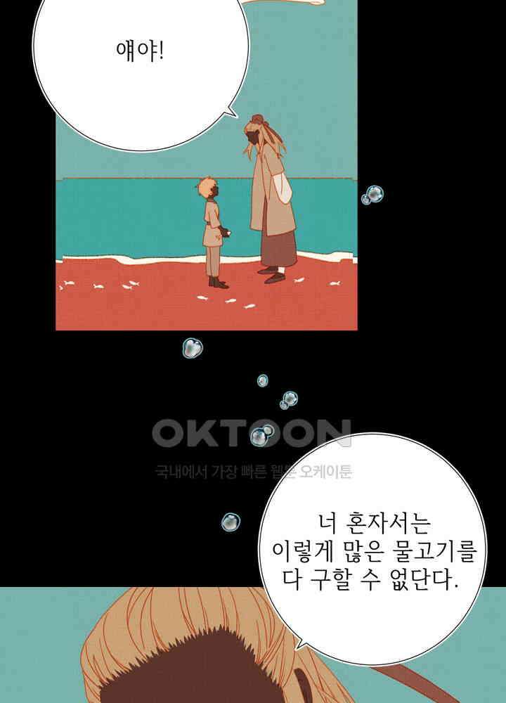 악역이지만, 남주는 꼬시지 않아요 17화 5