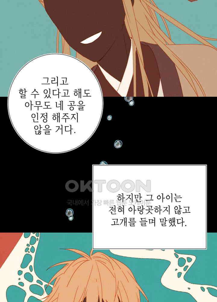 악역이지만, 남주는 꼬시지 않아요 17화 6