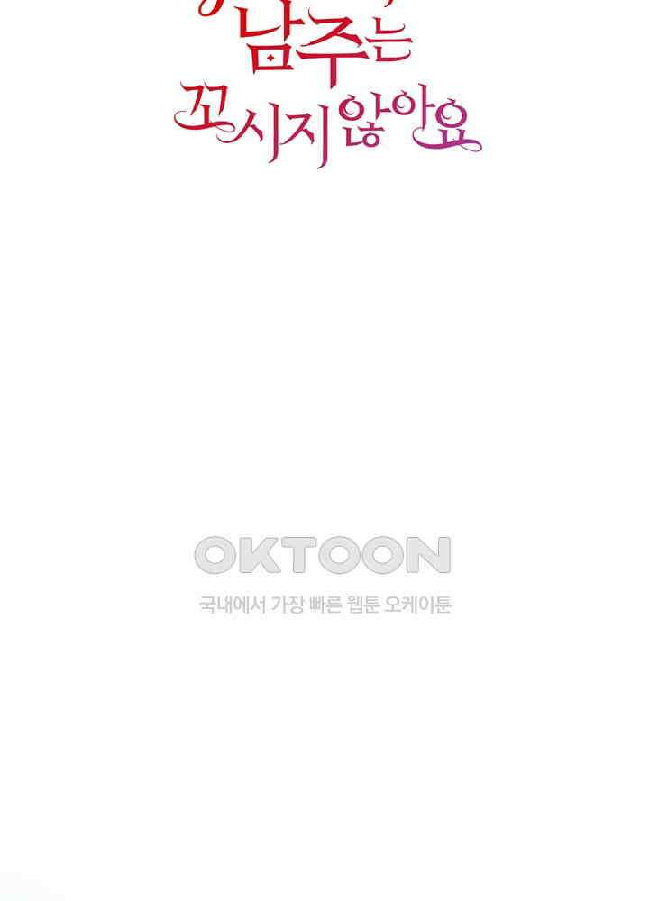 악역이지만, 남주는 꼬시지 않아요 17화 11