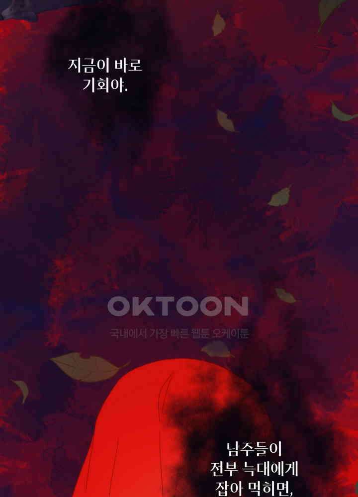 악역이지만, 남주는 꼬시지 않아요 20화 4
