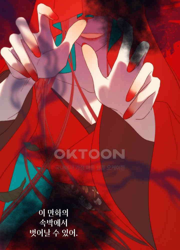 악역이지만, 남주는 꼬시지 않아요 20화 5