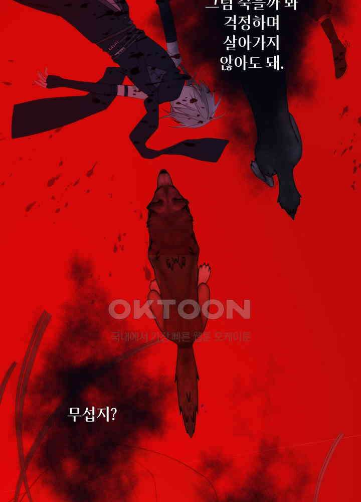 악역이지만, 남주는 꼬시지 않아요 20화 7