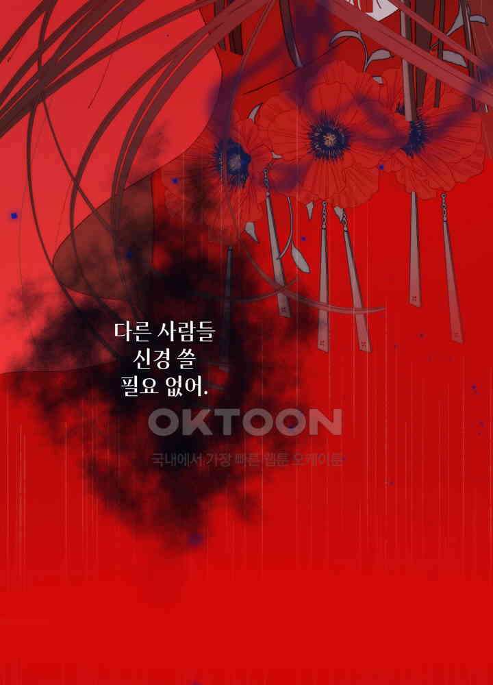 악역이지만, 남주는 꼬시지 않아요 20화 9