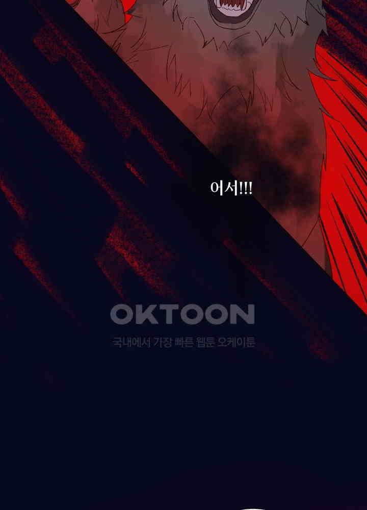 악역이지만, 남주는 꼬시지 않아요 20화 12