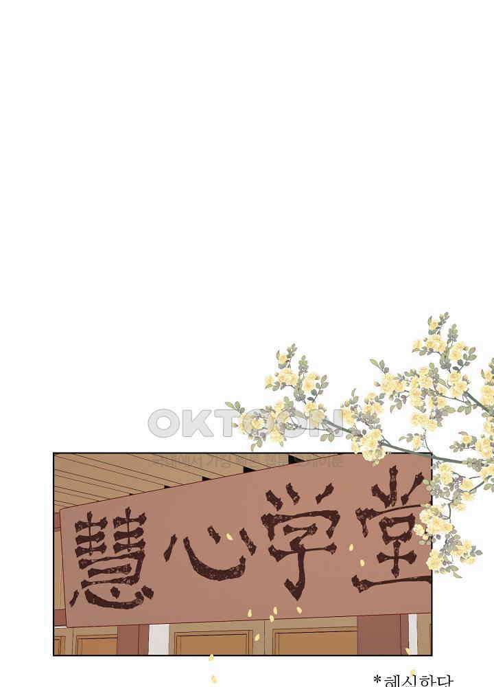 악역이지만, 남주는 꼬시지 않아요 27화 2