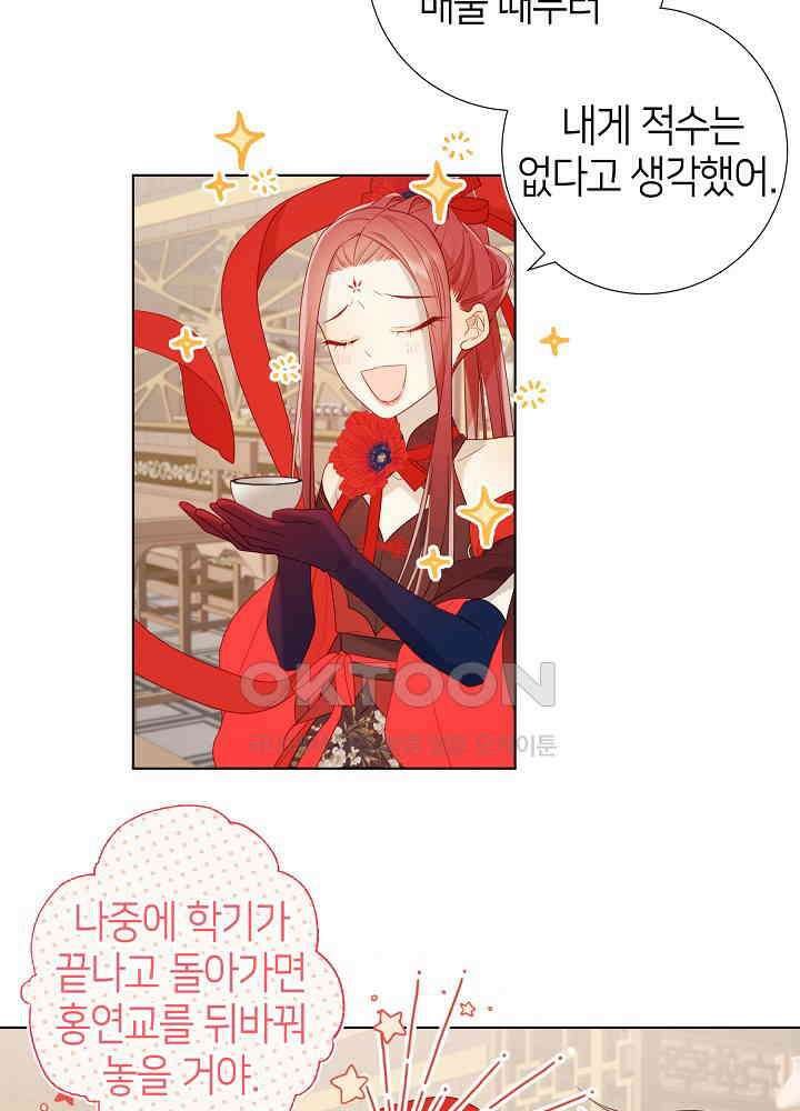 악역이지만, 남주는 꼬시지 않아요 27화 4