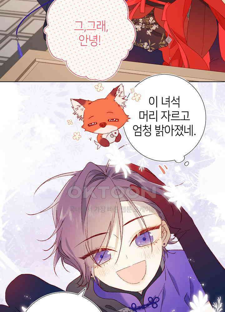 악역이지만, 남주는 꼬시지 않아요 27화 7