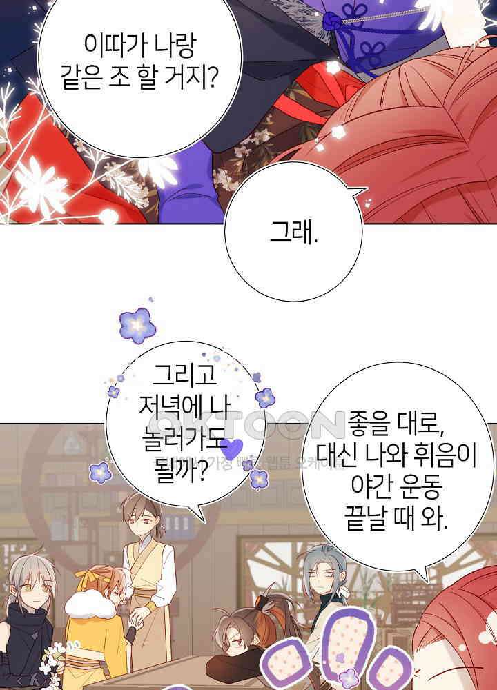 악역이지만, 남주는 꼬시지 않아요 27화 8