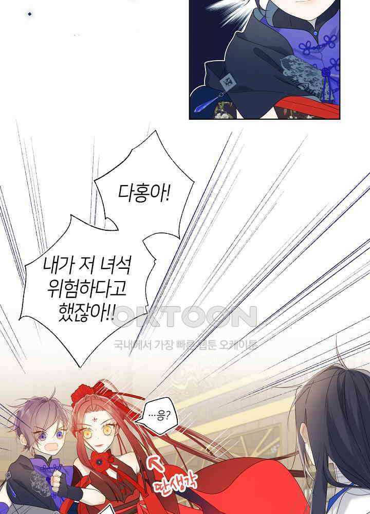 악역이지만, 남주는 꼬시지 않아요 27화 11