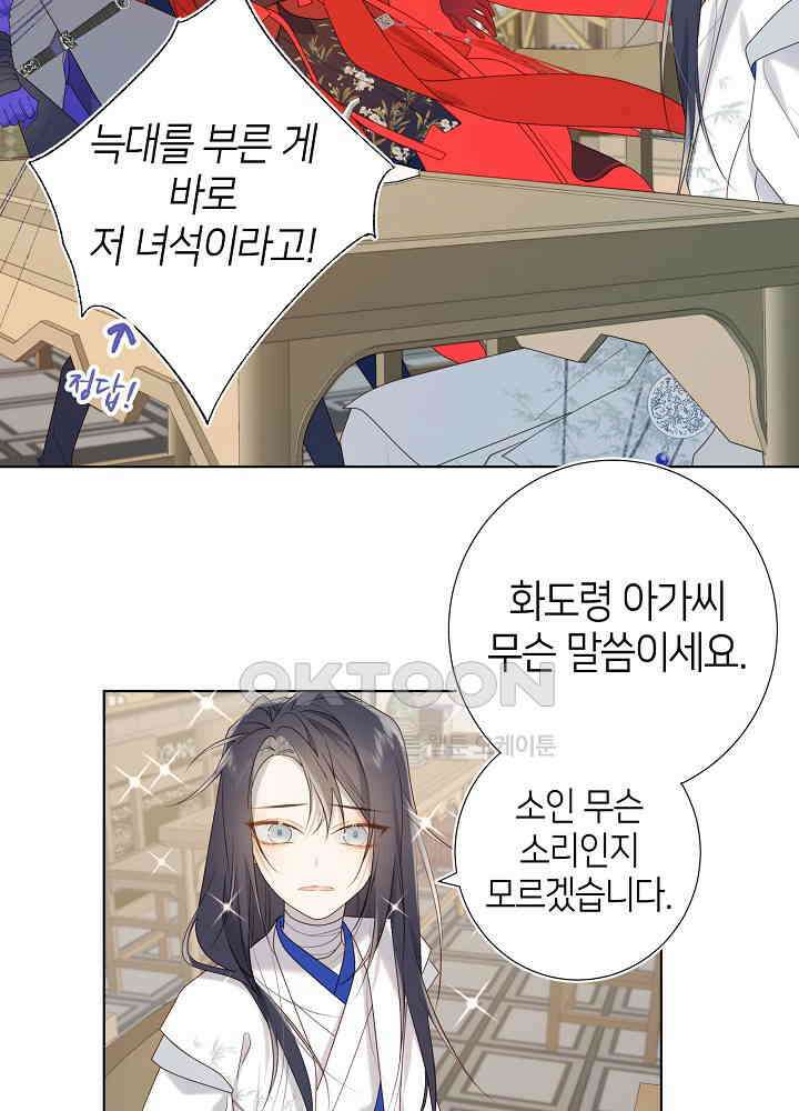 악역이지만, 남주는 꼬시지 않아요 27화 12
