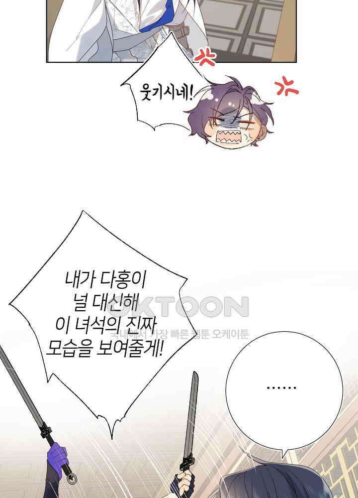 악역이지만, 남주는 꼬시지 않아요 27화 13