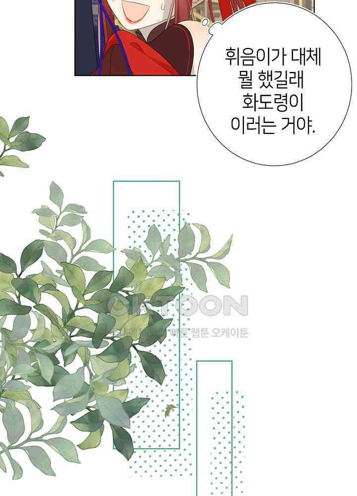 악역이지만, 남주는 꼬시지 않아요 27화 15