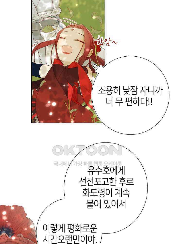 악역이지만, 남주는 꼬시지 않아요 27화 19