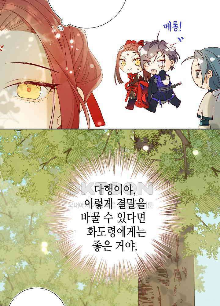 악역이지만, 남주는 꼬시지 않아요 27화 20