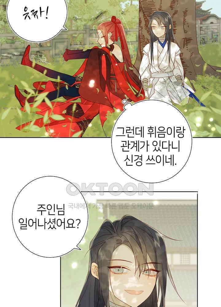악역이지만, 남주는 꼬시지 않아요 27화 21
