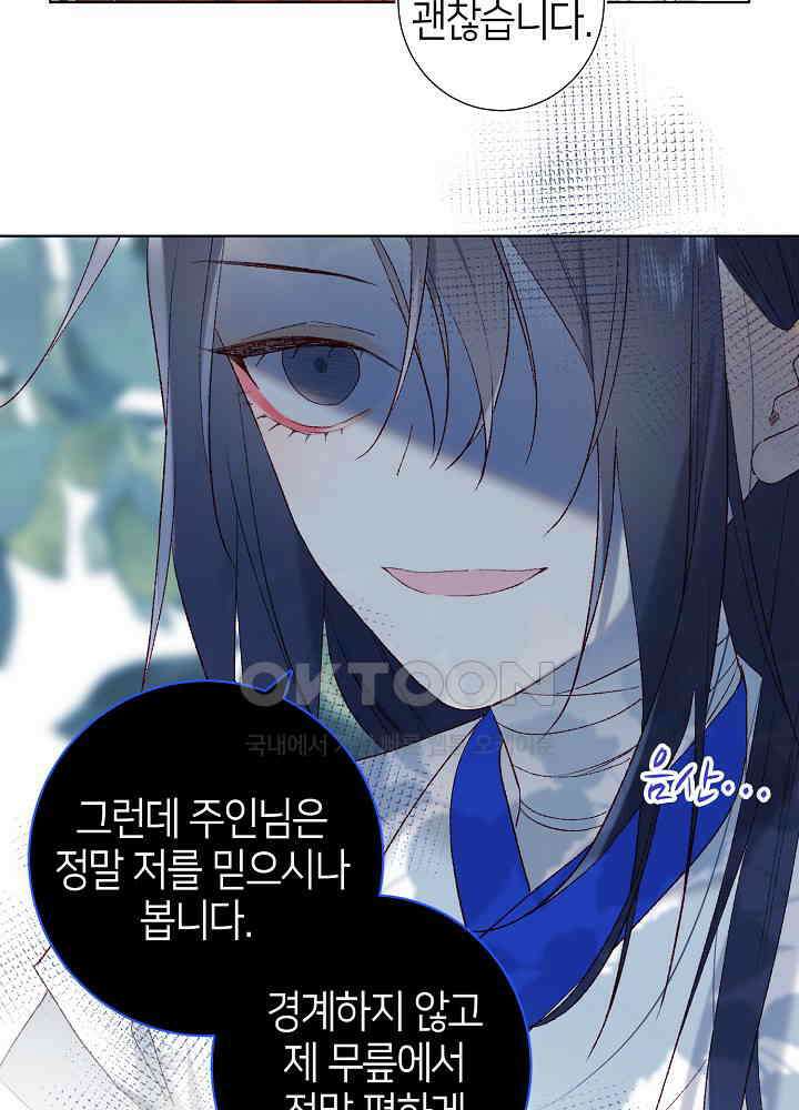 악역이지만, 남주는 꼬시지 않아요 27화 23
