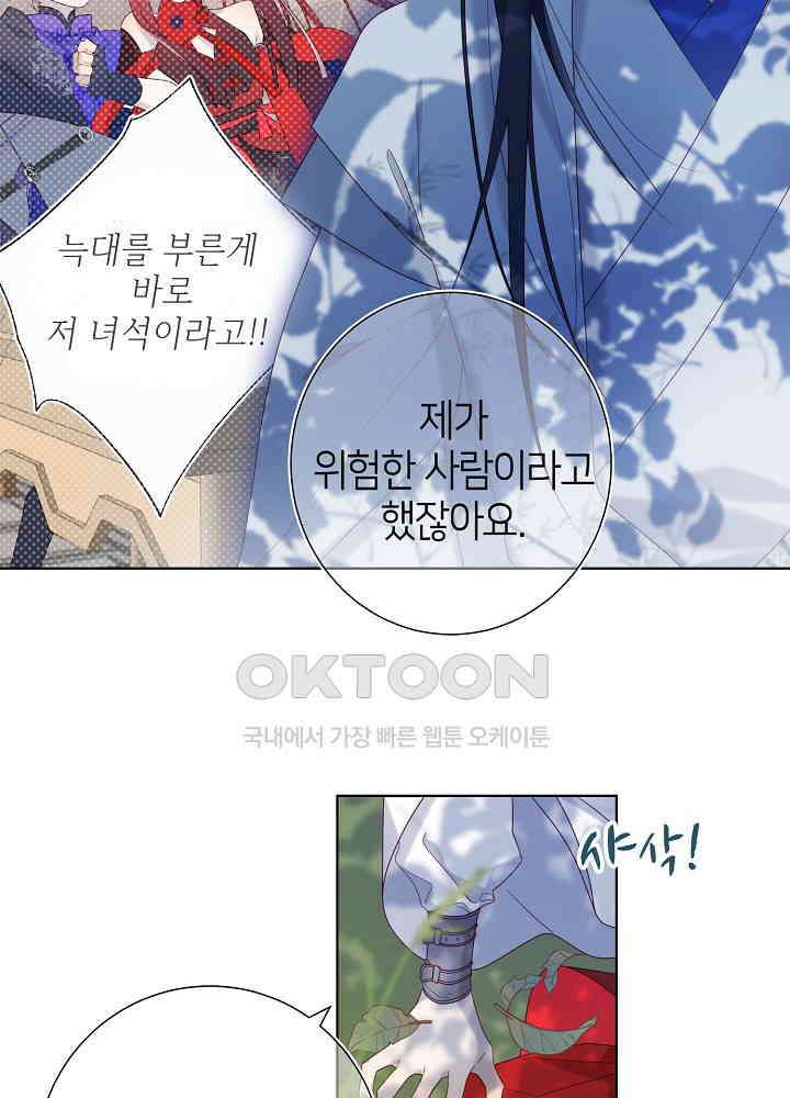 악역이지만, 남주는 꼬시지 않아요 27화 26