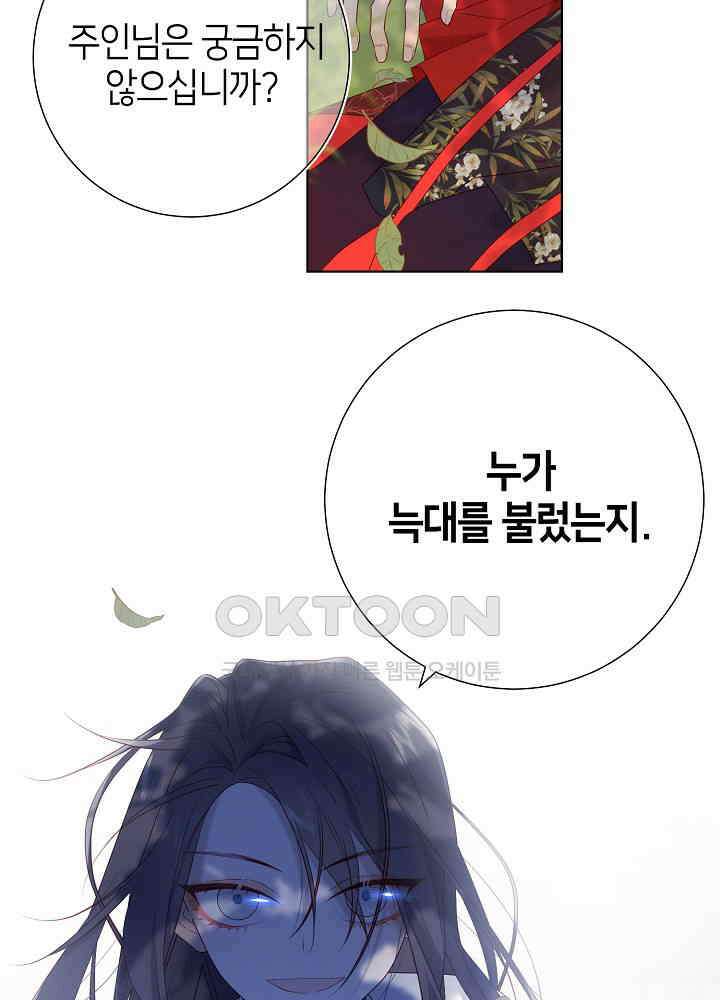 악역이지만, 남주는 꼬시지 않아요 27화 27