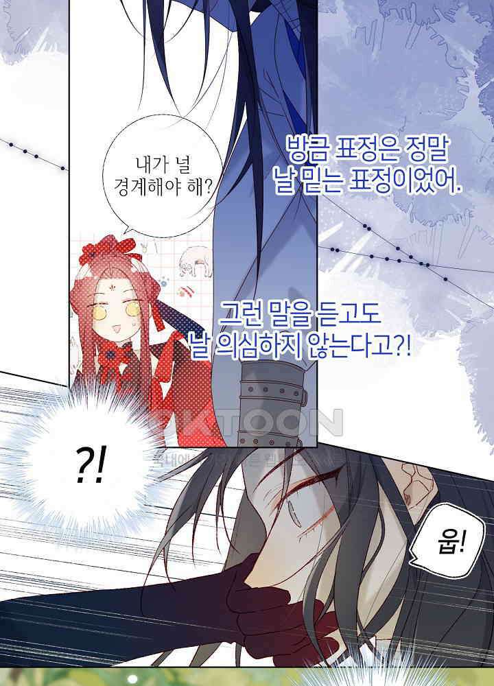 악역이지만, 남주는 꼬시지 않아요 27화 30