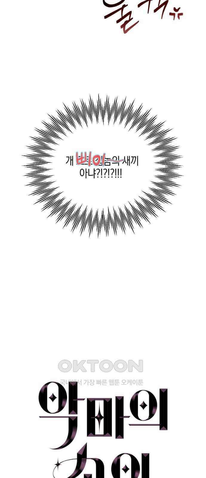 악마의 소원 39화 4