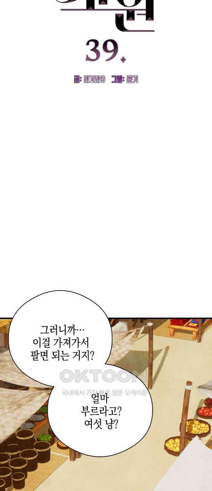 악마의 소원 39화 5