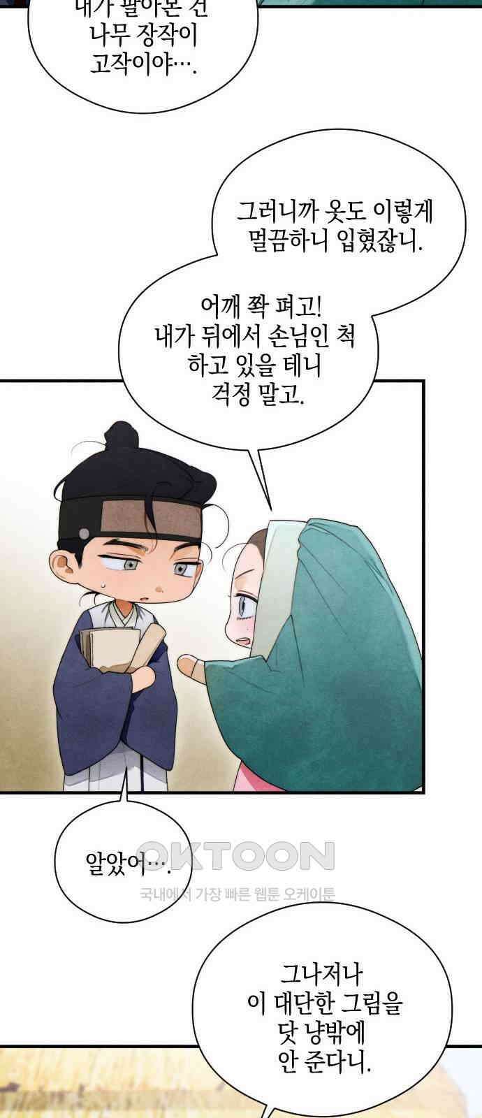 악마의 소원 39화 7