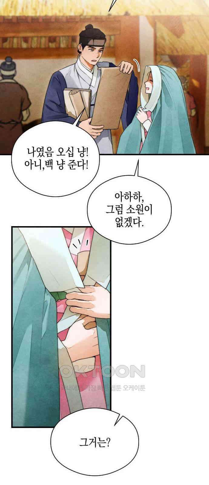 악마의 소원 39화 8
