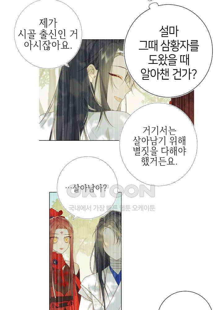 악역이지만, 남주는 꼬시지 않아요 39화 4
