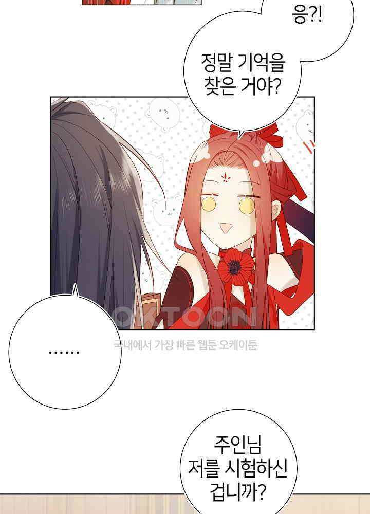 악역이지만, 남주는 꼬시지 않아요 39화 5