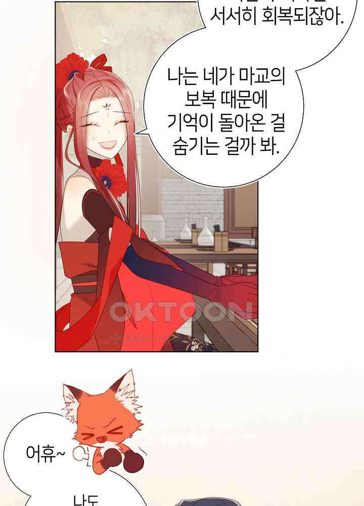 악역이지만, 남주는 꼬시지 않아요 39화 7
