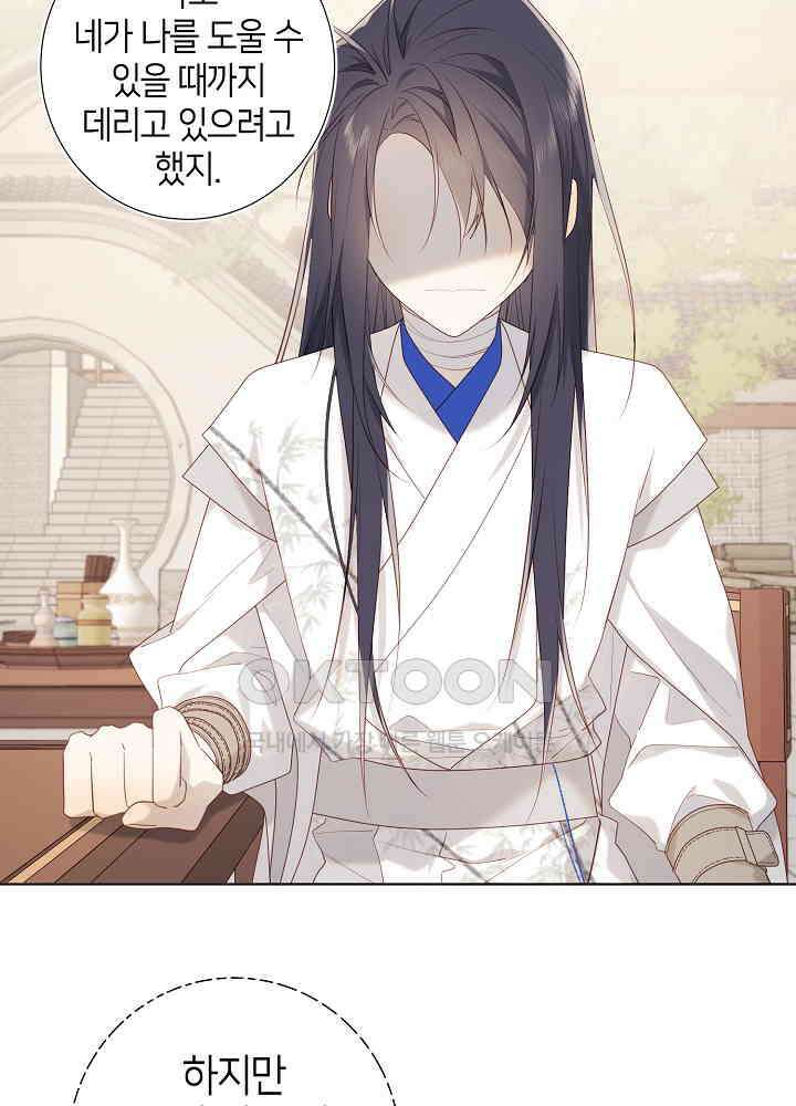 악역이지만, 남주는 꼬시지 않아요 39화 8