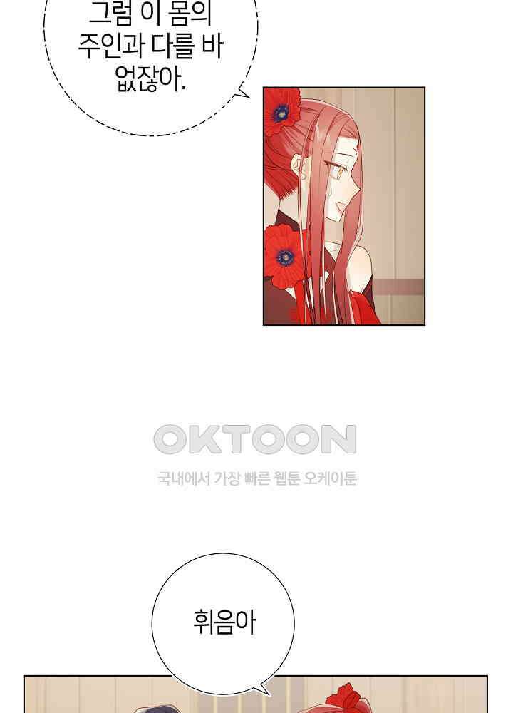 악역이지만, 남주는 꼬시지 않아요 39화 9