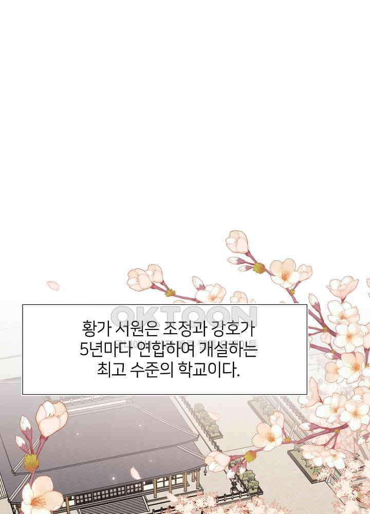악역이지만, 남주는 꼬시지 않아요 46화 2