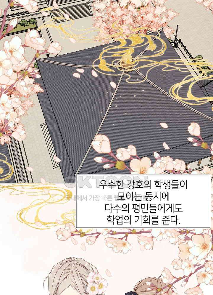 악역이지만, 남주는 꼬시지 않아요 46화 3
