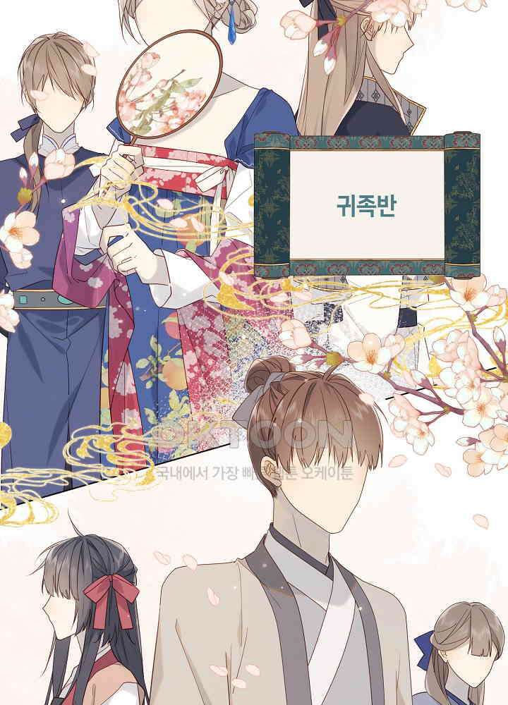 악역이지만, 남주는 꼬시지 않아요 46화 4